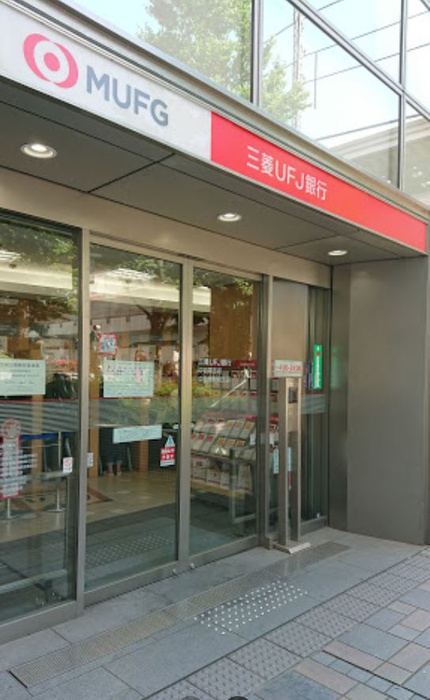 銀行　三菱UFJ銀行中目黒支店（銀行）まで329m