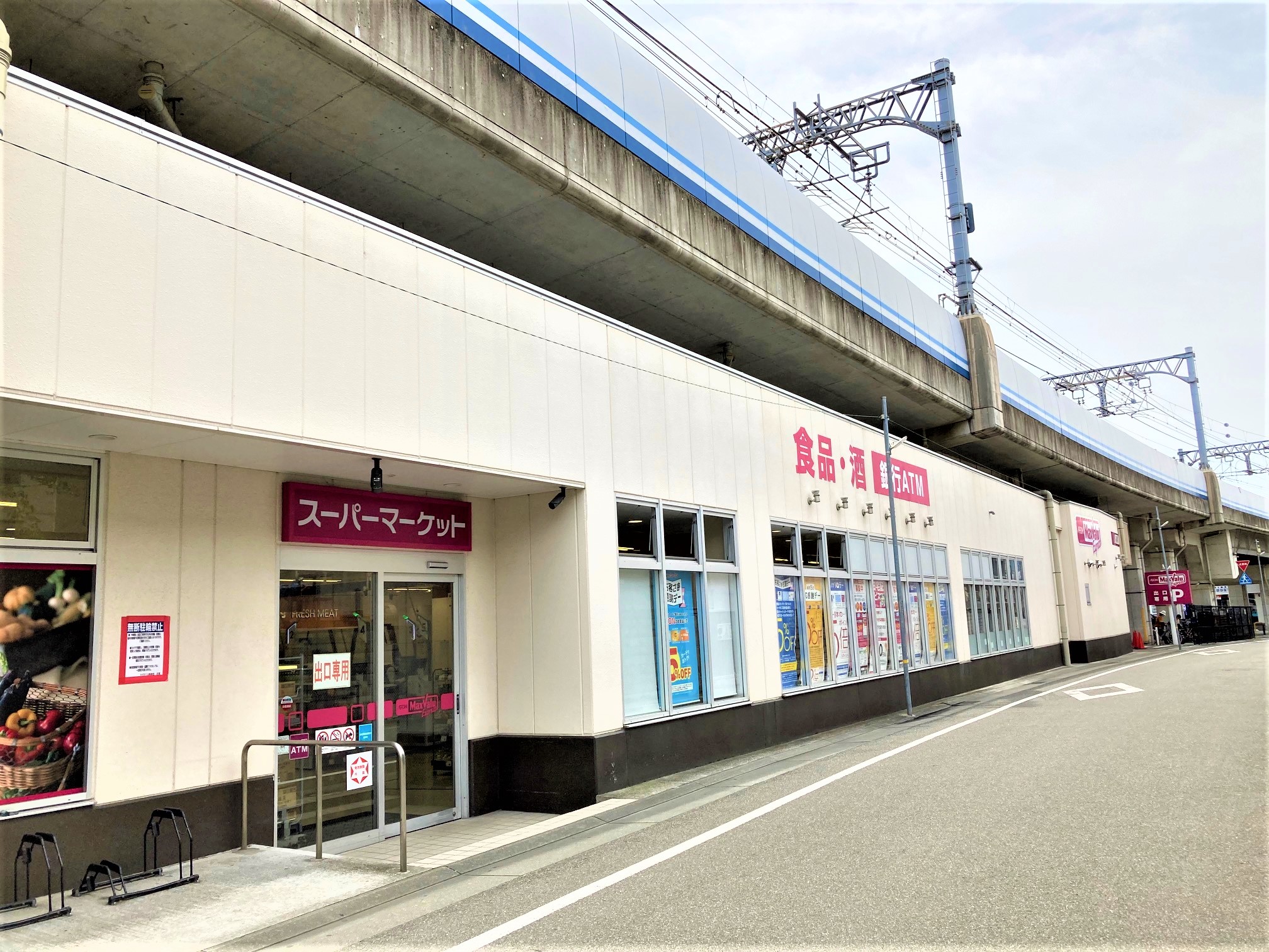 スーパー　Maxvaluエクスプレス魚崎店（スーパー）まで584m