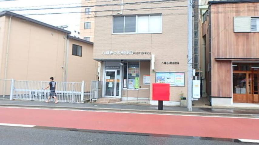その他　八幡春の町郵便局（その他）まで181m