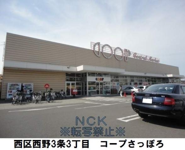 スーパー　コープさっぽろ（スーパー）まで867m