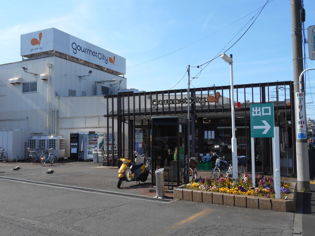 スーパー　グルメシティ　三鷹中原店（スーパー）まで350m