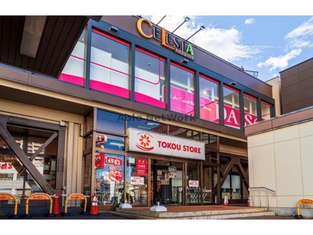 その他　ダイソーセレスタ東区役所駅前店（その他）まで420m