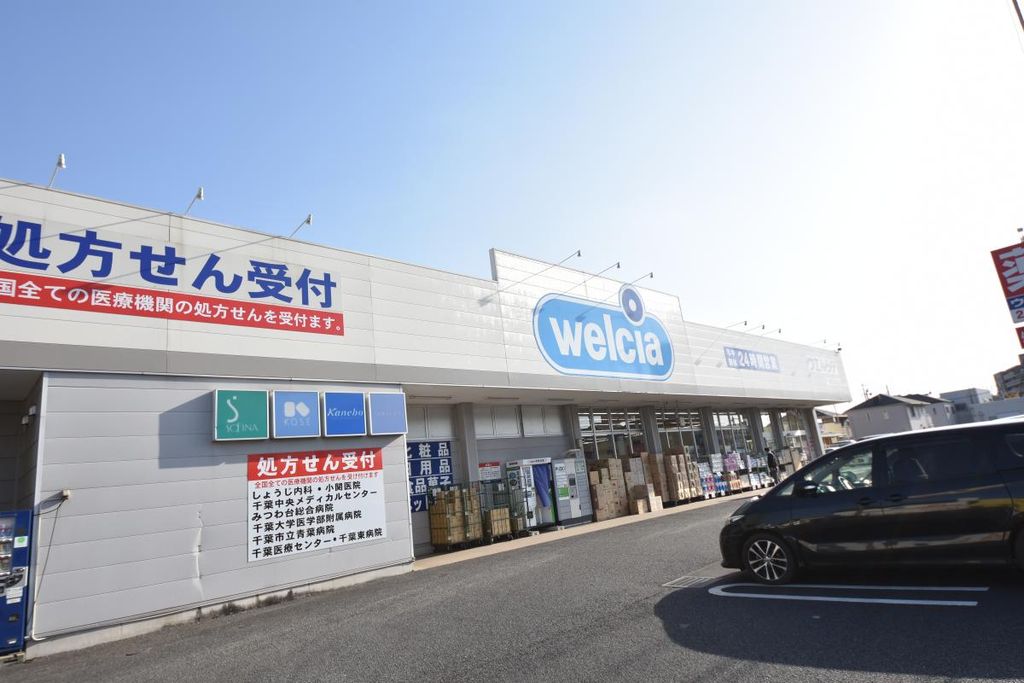 ドラックストア　ウエルシア千葉桜木店（ドラッグストア）まで740m