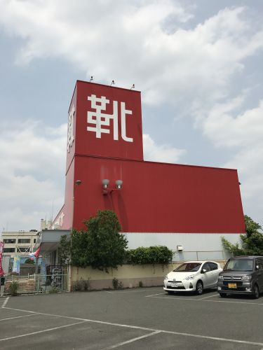 その他　東京靴流通センター　美原店（その他）まで99m