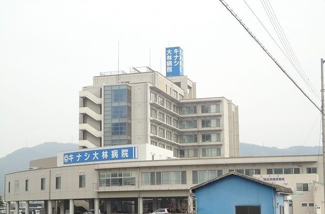 病院　キナシ大林病院さん（病院）まで2200m