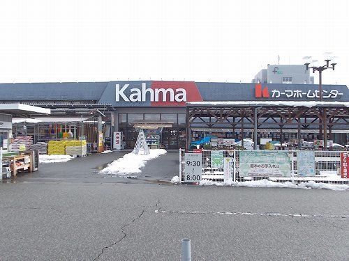 ホームセンター　カーマホームセンター 福井南店（ホームセンター）まで550m