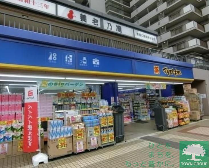 ドラックストア　マツモトキヨシ（ドラッグストア）まで650m