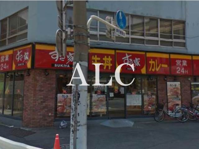 飲食店　すき家代田橋店（飲食店）まで671m