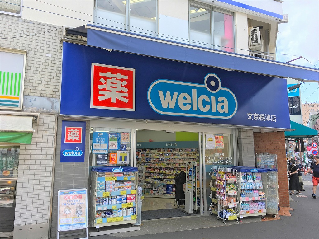 ドラックストア　ウエルシア文京根津店（ドラッグストア）まで98m