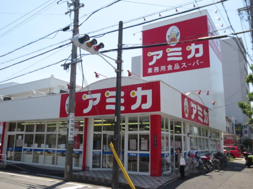 スーパー　アミカ大曽根店（スーパー）まで407m