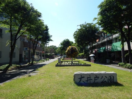 公園　大井戸公園（公園）まで754m