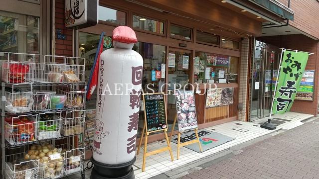 飲食店　平禄寿司 東京新宿大久保店（飲食店）まで255m