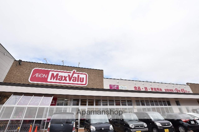 スーパー　マックスバリュ深堀店（スーパー）まで176m