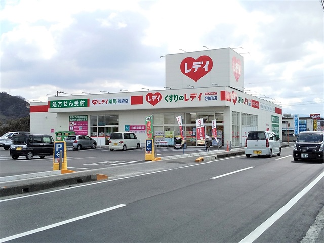 ドラックストア　くすりのレデイ　別府店（ドラッグストア）まで242m