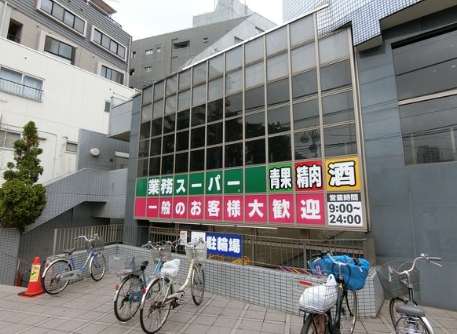 スーパー　業務スーパー東新宿店（スーパー）まで442m