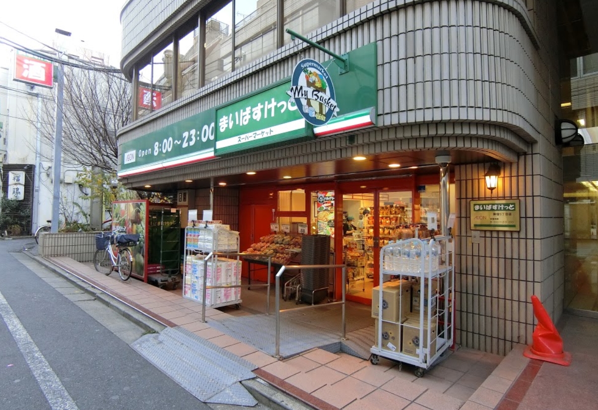 スーパー　まいばすけっと新宿5丁目店（スーパー）まで519m