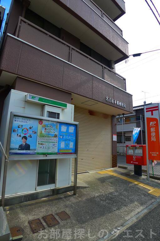 郵便局　名古屋平郷郵便局（郵便局）まで460m