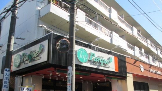 その他　トップパルケ（その他）まで620m