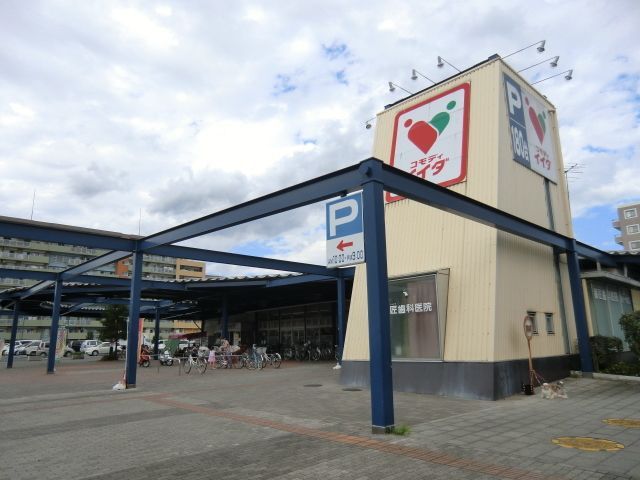 スーパー　コモディイイダ（スーパー）まで540m