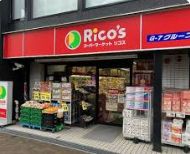 スーパー　リコス渋谷本町3丁目店（スーパー）まで263m
