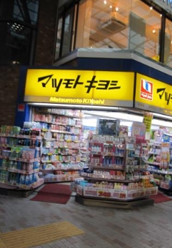 ドラックストア　マツモトキヨシ赤羽すずらんストリート店（ドラッグストア）まで503m