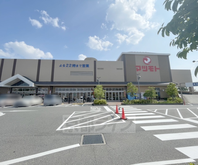 スーパー　スーパーマツモト くずは北店（スーパー）まで137m