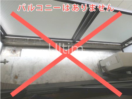 バルコニー