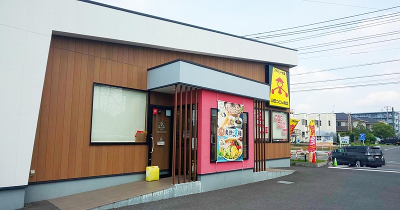 その他　ファミリー食堂山田うどん食堂 谷塚店（その他）まで187m