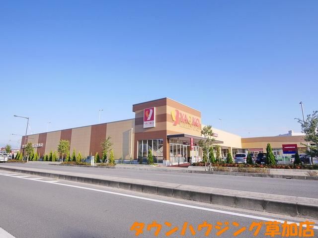 スーパー　ヤオコー八潮店（スーパー）まで532m