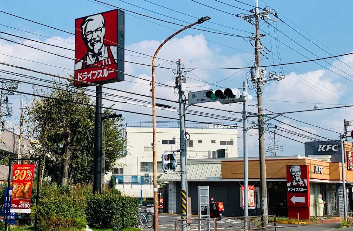 飲食店　ケンタッキーフライドチキン子母口店（飲食店）まで2243m