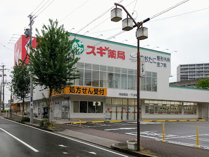 ドラックストア　スギ薬局 内田橋店（ドラッグストア）まで537m