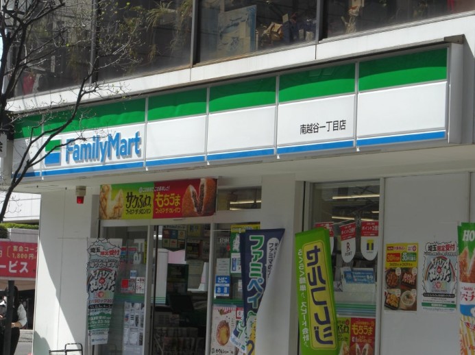 コンビニ　ファミリーマート 南越谷一丁目店（コンビニ）まで12m