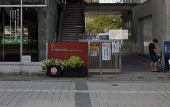 小学校　福岡市立博多小学校（小学校）まで150m