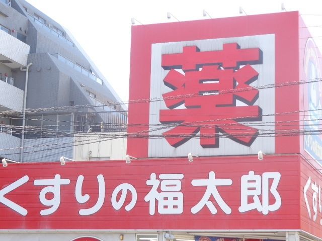 ドラックストア　くすりの福太郎菊川店（ドラッグストア）まで673m