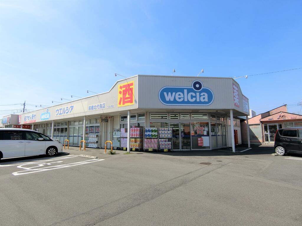 ドラックストア　ウエルシア前橋北代田店（ドラッグストア）まで522m