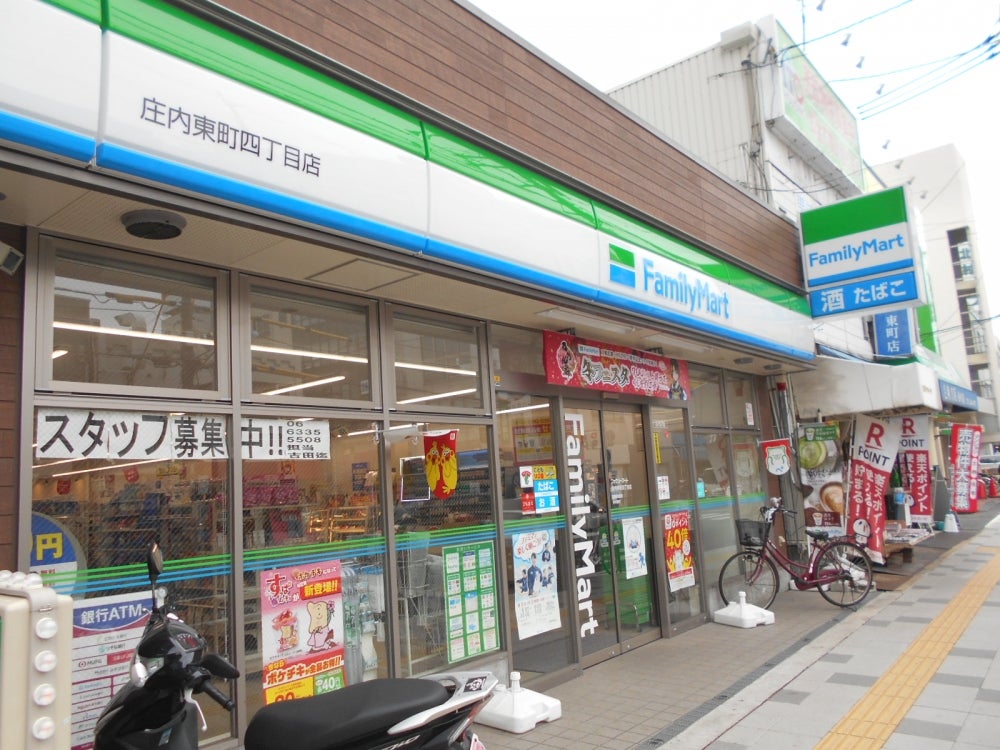 コンビニ　ファミリーマート 庄内東町四丁目店（コンビニ）まで329m