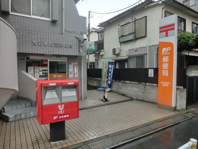 郵便局　幡ヶ谷南郵便局（郵便局）まで245m