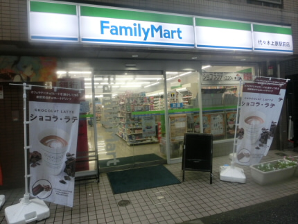 コンビニ　ファミリーマート代々木上原駅前店（コンビニ）まで134m