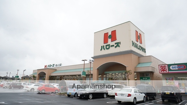 スーパー　ハローズ田ノ上店（スーパー）まで1568m