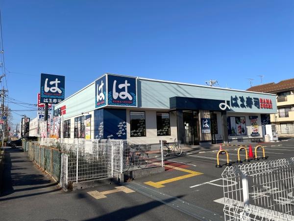 飲食店　はま寿司春日部中央店（飲食店）まで248m