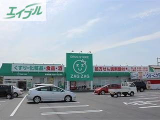 ドラックストア　ザグザグ妹尾店（ドラッグストア）まで429m