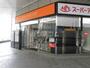 スーパー　スーパーアルプス八王子駅南口店（スーパー）まで254m