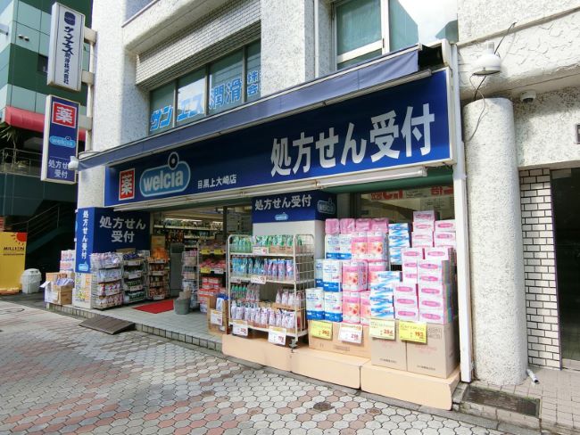 ドラックストア　ウエルシア目黒上大崎店（ドラッグストア）まで411m