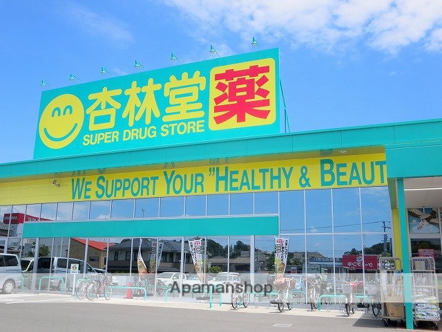 ドラックストア　杏林堂薬局　鷲津店（ドラッグストア）まで254m