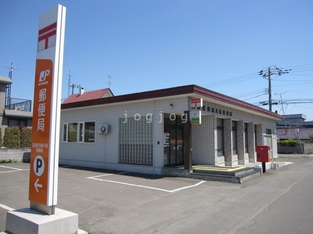 郵便局　石狩南高校前郵便局（郵便局）まで721m
