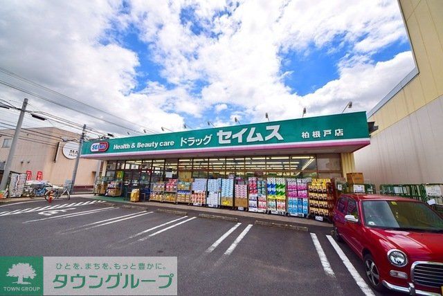 ドラックストア　ドラッグセイムス（ドラッグストア）まで70m