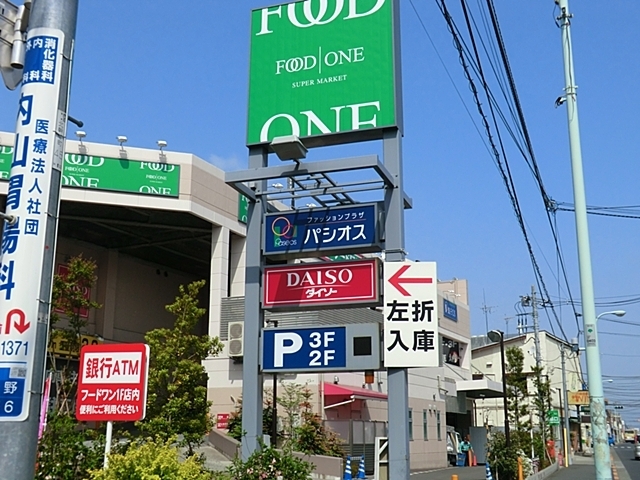 スーパー　フードワン森野店（スーパー）まで400m