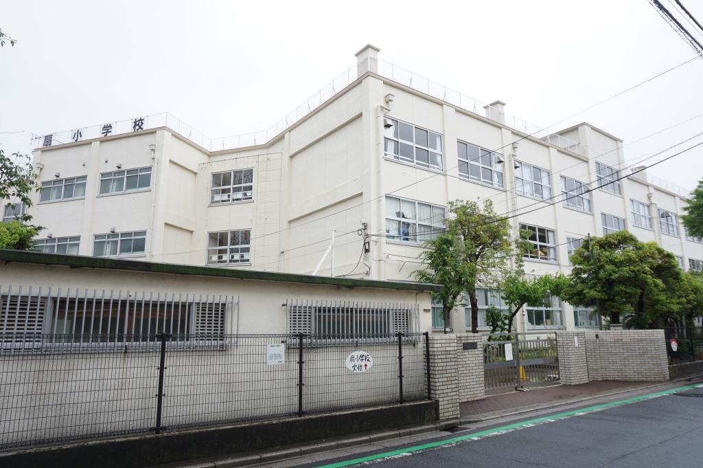小学校　足立区立扇小学校（小学校）まで709m