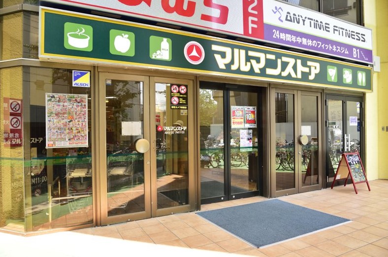 スーパー　マルマンストア 椎名町店（スーパー）まで311m