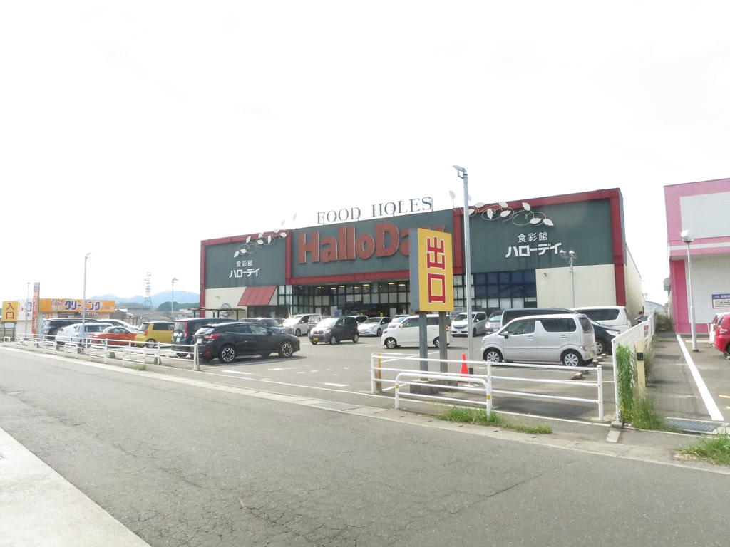 スーパー　ハローデイ直方店（スーパー）まで1715m